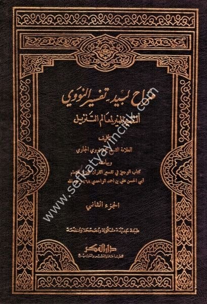 Tefsir Muhammed Nevevi El Cavi Merahul Lebid 1-2 /تفسير محمد نووي الجاوي مراح لبيد ١-٢