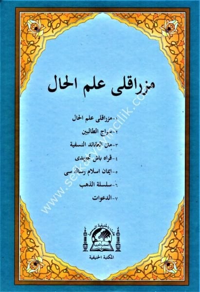 Mızraklı İlmihal ( Osmanlıca )  / مزراقلى علم حال