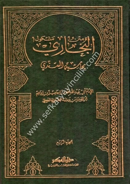 Sahihul Buhari Bi Haşiyetil Sindi 1-4  / صحيح البخاري بحاشية السندي ١-٤