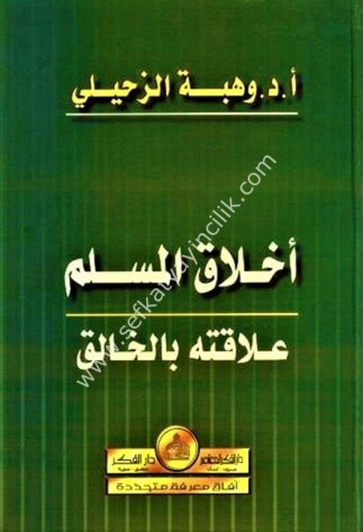 Ahlakul Müslim Alakatuhu Bil Halik / أخلاق المسلم - علاقته بالخالق