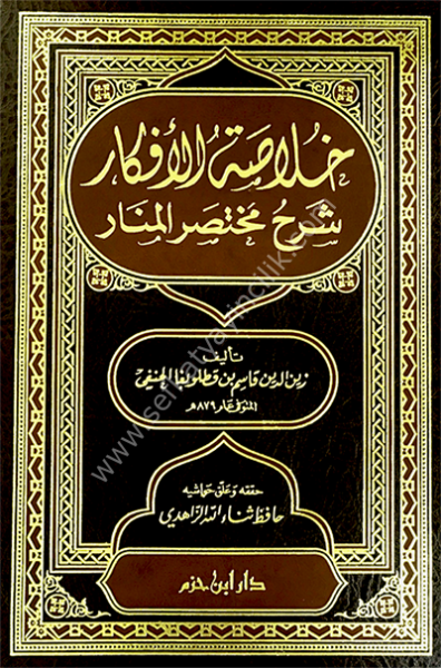 Hulasatul Efkar Şerhu Muhtasarul Menar / خلاصة الافكار شرح مختصر المنار