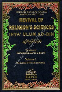 Revival of Religion's Sciences (ihya ulum ad-din) 1-4 / إحياء علوم الدين [إنكليزي] ١-٤