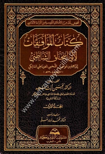 Kitabul Muvafakat 1-7 / كتاب الموافقات ١-٧