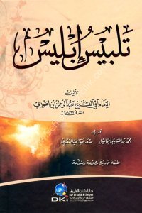 Telbisul İblis  / تلبيس إبليس