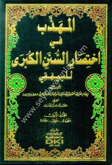 El Mühezzeb fi İhtisaris Sünenil Kübra 1/8 المهذب في اختصار السنن الكبرى للبيهقي