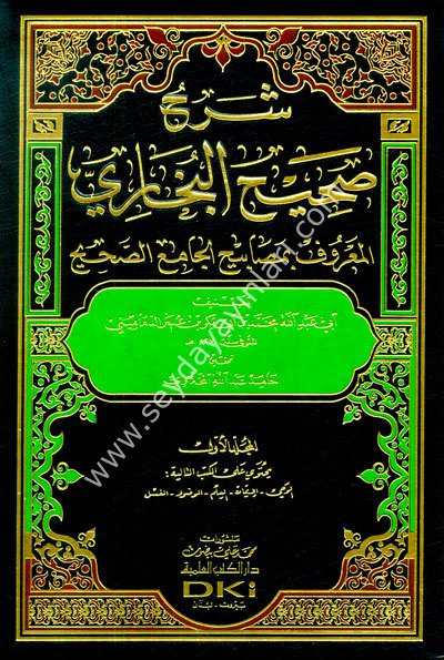 Şerhu Sahihil Buhari El Maruf bi Mesabihil Cami Es Sahih 1/9 شرح صحيح البخاري المعروف بمصابيح الجامع الصحيح