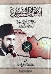 El-İhvanü'l-Müslimun / الإخوان المسلمون