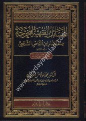 El Mesailül Fıkhiyyetil Muharrece / المسائل الفقهية المخرجة عند الإمام ابن القاص الشافعي