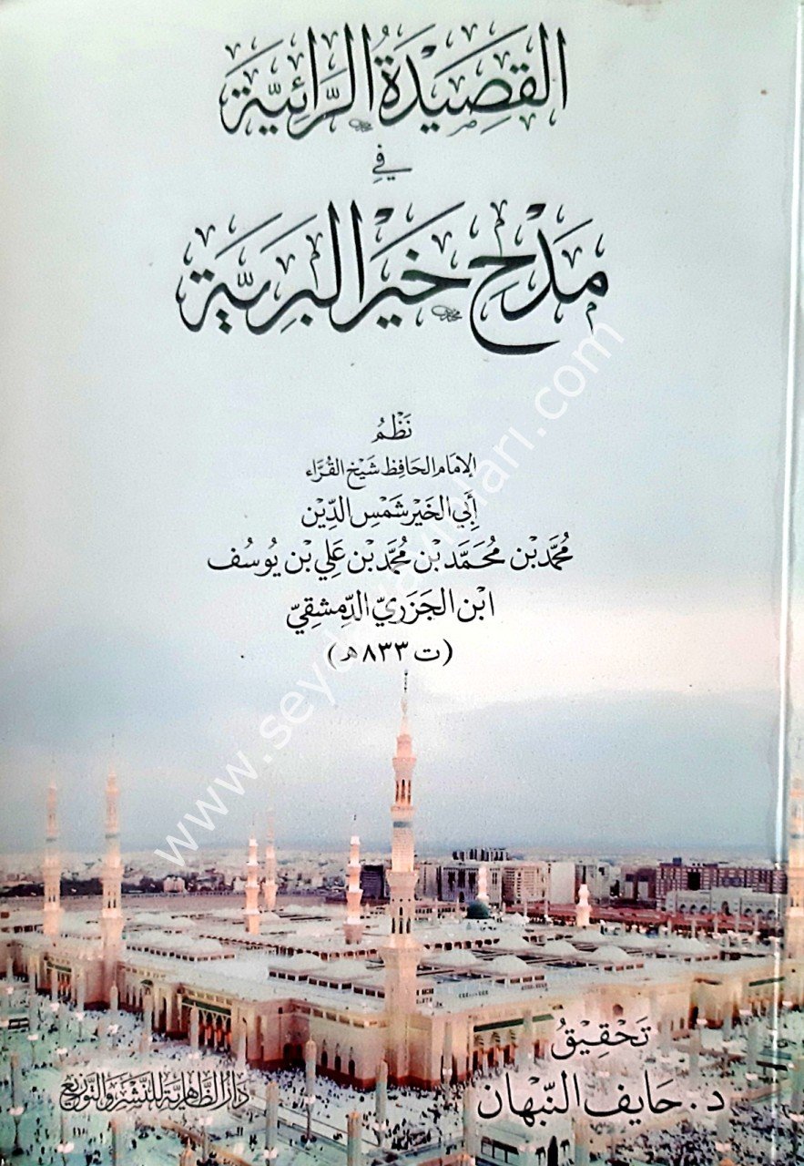 El-Kesidetü'l-Raiyye fi Medhi hayri'l-beriyye / القصيدة الراْية في مدح خيرالبرية