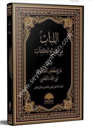 El Lübab fi Şerhül kitab / اللباب في شرح الكتاب