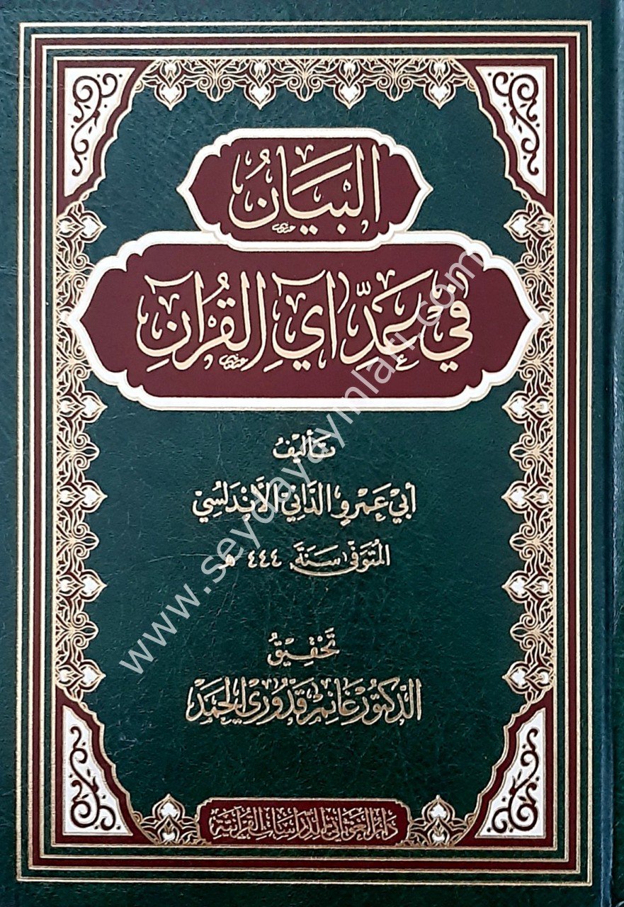 El-Beyan fi Eddayi'l Kur'an / البيان في عدآي القرآن