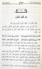 El-Vafi fi Şerhi'ş-Şatıbiyye / الوافي في شرح الشاطبية
