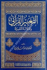 Et-Tabiru'l Kur'an-iye / التعبير القراني و الدلالة النفسية