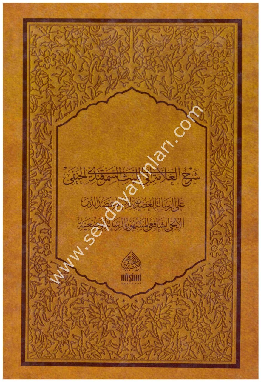 ŞERHUR RİSALETİL VADİYYE /  شرح العلامة ابي الليث السمرقندي الحنفي على الرسالة العضدية للامام عضد الدين الايجي الشافعي