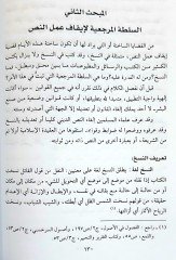 Meayyir el-kubul ve'l-ride Li-Tefsirü'n-Nesil Kur'an-i / معاييرالقبول والرد لتفسير النصرالقراني