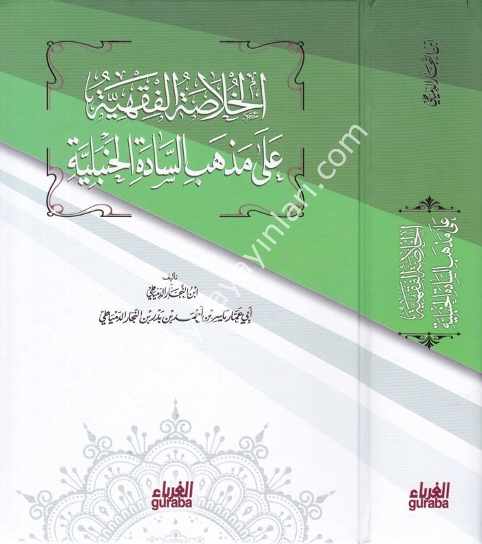 el Hulasatül fıkhiyye ala ezhebis sadetil Hanbeliyye / الخلاصة الفقهية على مذهب السادة الحنبلية