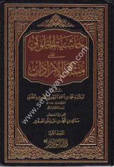 Haşiyetül Halveti 1/7 حاشية الخلوتي