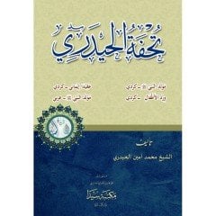Tuhfetul Haydari / تحفة الحيدري