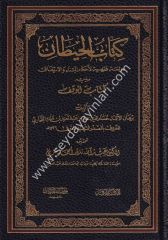 Kitabül Hitan / كتاب الحيطان