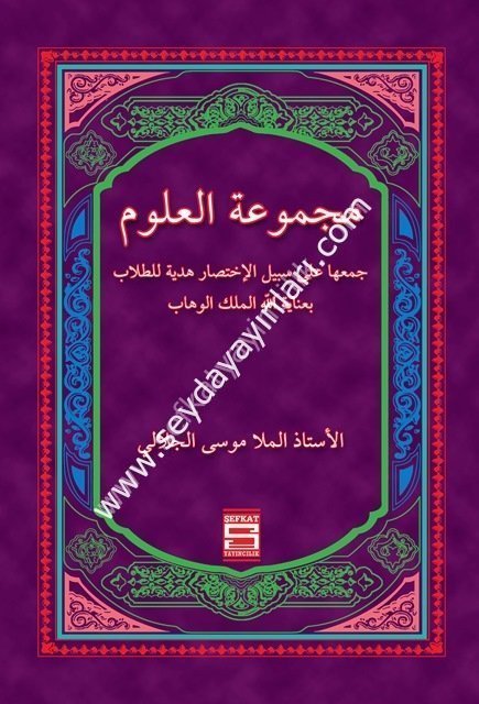 Mecmuatul Ulum / مجموعة العلوم