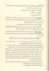 Şerhül imam el Farızi ala Elfiyyeti İbn Malik 1/4 شرح الإمام الفارضي على ألفية ابن مالك