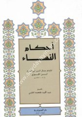 Ahkamün Nisa / أحكام النساء