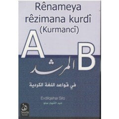 Renameya Rezimana Kürdi / المرشد في قواعد الل