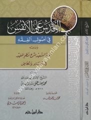 El Akdes alal Enfes / الاقدس على الانفس في اصول الفقه