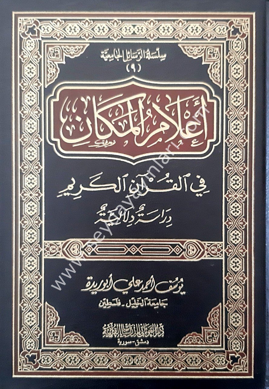 Alamu'l Mekan fi'l-Kur'an-il Kerim / أعلام المكان في القران الكريم