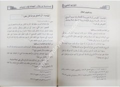 El Kavaidul Fıkhiyye El Mustahrece min Kitabil Hidaye / القواعد الفقهية المستخرجة من كتاب الهداية