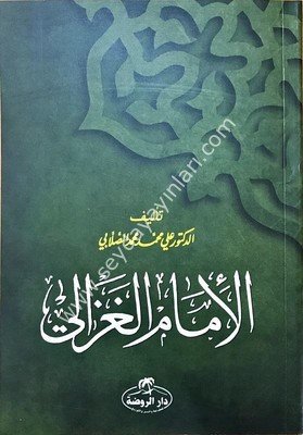 İmam Gazali / الامام ال