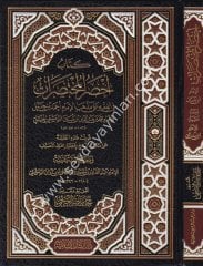 Kitabu ahsaril muhtasırat / كتاب أخصر المختصرات