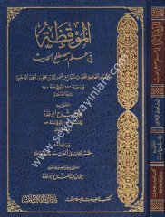 El Mukızatu fi İlmi Mustalahil Hadis / الموقظة في علم مصطلح الحديث