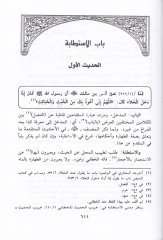 Teysirül Meram fi Şerhi Umdetil Ahkam 1/2 تيسير المرام في شرح عمدة الاحكام