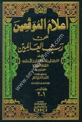 Alamül Muvakkıin an Rabbil Alemin 1/2 أعلام الموقعين عن رب العالمين