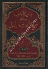 Bidayetül Vüsul bi Lübbi Sahihil Ümmehat vel Usul 1/8 بداية الوصول بلب صحيح الامهات والاصول