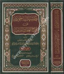 Haşiyetül Bacuri ela Şerhul Akaidin Nesefiyye / حاشية الباجوري على شرح العقائد النسفية