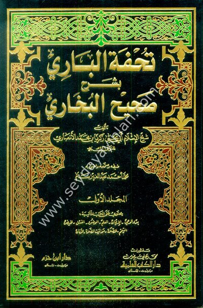 Tuhfetül Bari bi Şerhi Sahihil Buhari 1/7 تحفة الباري بشرح صحيح البخاري