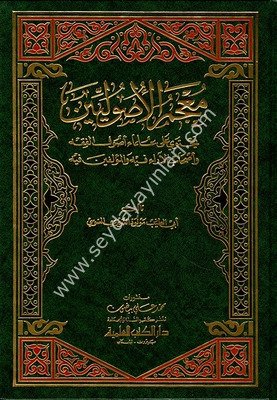 Mucemül Usuliyyin / معجم الأصوليين