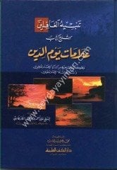 Tenbihül Gafilin / تنبيه الغافلين