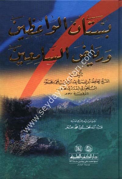 Bostanul Vaaizin ve Riyazus Samin / بستان الواعظين ورياض السامعين