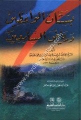 Bostanul Vaaizin ve Riyazus Samin / بستان الواعظين ورياض السامعين