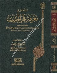 El Mülahhas fi Marifeti İlmil Hadis / الملخص في معرفة علم الحديث