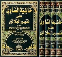 Haşiyetu's Savi Ale Tefsiru'l Celaleyn sarı 1/4 حاشية الصاوي على تفسير الجلالين (اصفر)