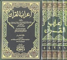 İrabül Kuran 1/5 إعراب القرآن