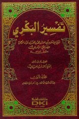 Tefsirul Bekri 1/3 تفسير البكري