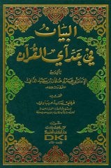 El-beyan fi a'ddi ayi'l-el-kur'an / البيان في عد آي القرآن