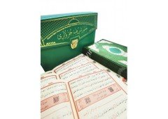 Kuranı Kerim Otuz Cüz Rahle Boy Yeşil / القرآن الكريم