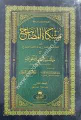 Mişkatül El-Mesabih 1/2 مشكاة المصابيح