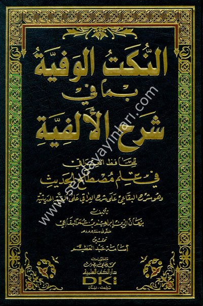 En Nüketül Vefiyye bima fi Şerhil Elfiyye / النكت الوفية بما في شرح الألفية